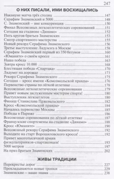 Братья Знаменские. Истые парни от истых корней. Документальная повесть