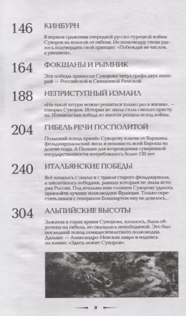 Александр Суворов. Наука побеждать. Боевой путь великого триумфатора