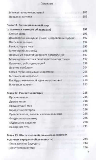 На заре новой эры. Автобиография "отца" виртуальной реальности