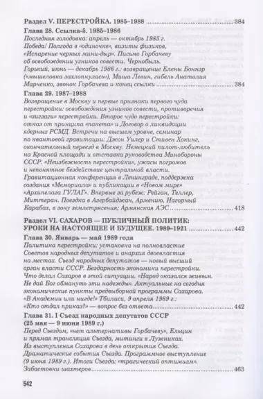 Сахаров и власть. "По ту сторону окна". Уроки на настоящее и будущее