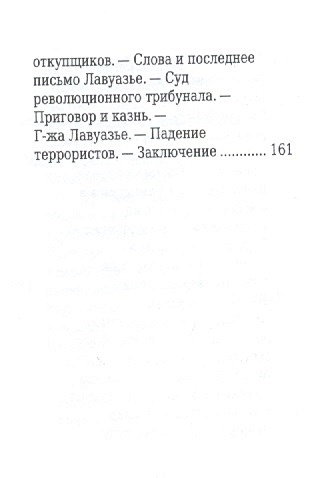 Антуан Лоран Лавуазье, Его жизнь и научная деятельность