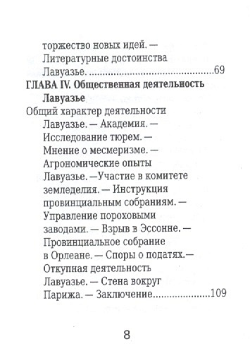 Антуан Лоран Лавуазье, Его жизнь и научная деятельность