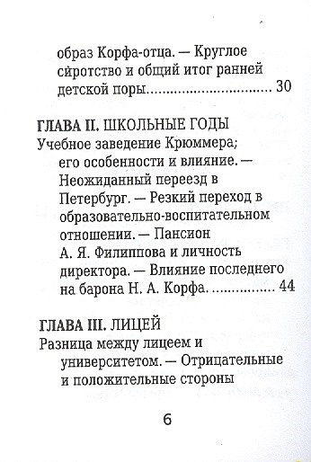 Барон Николай Корф, Его жизнь и общественная деятельность