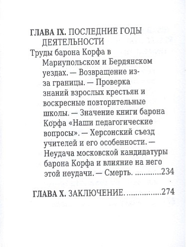 Барон Николай Корф, Его жизнь и общественная деятельность