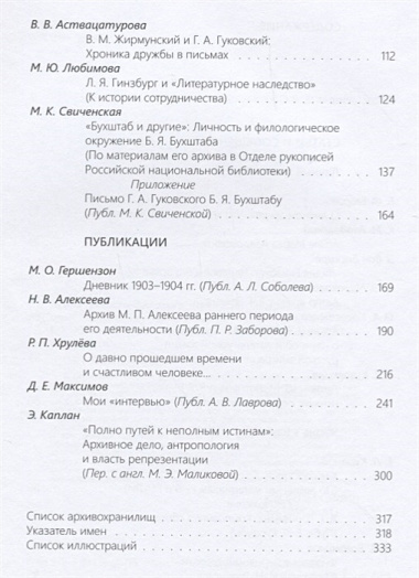 Архив ученого-филолога. Личность. Биография. Научный опыт. Сборник научных статей и публикаций