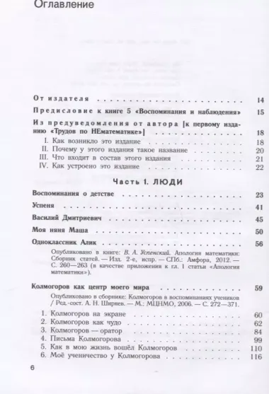 Труды по нематематике. Книга 5: Воспоминания и наблюдения