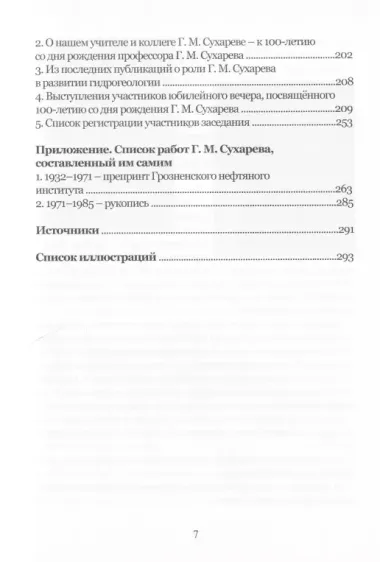 Григорий Михайлович Сухарев. Инженер-нефтяник, ученый, педагог