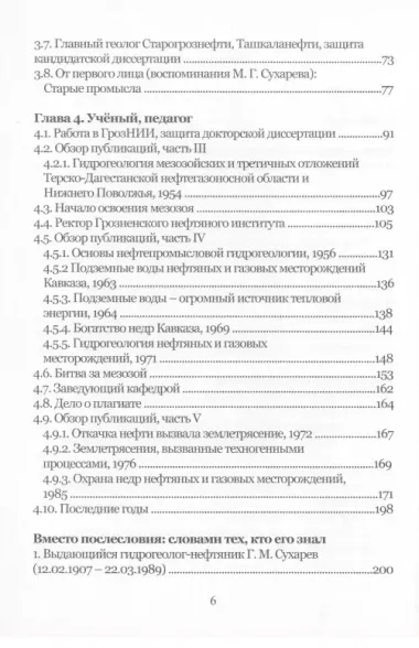 Григорий Михайлович Сухарев. Инженер-нефтяник, ученый, педагог