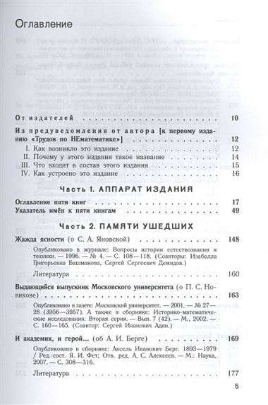 Труды по нематематике. В 5 кн. Кн.4. Филология (с приложением "Семиотических посланий" А. Н. Колмогорова)