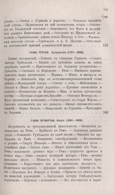 Вильгельм фон Гумбольдт: Описание его жизни и характеристика: Государственная служба и досуг. Изучение древности. Философия и эстетика. Дипломатическая деятельность. Гумбольдт-лингвист. Гумбольдт вне возраста и вне времени