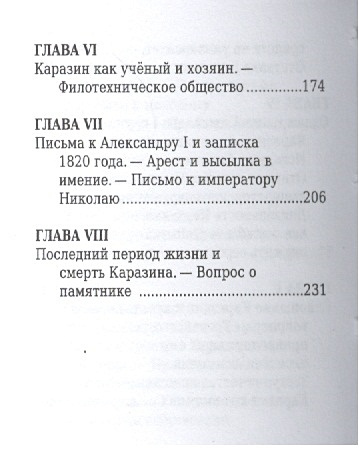 Василий  Каразин, Его жизнь и общественная деятельность