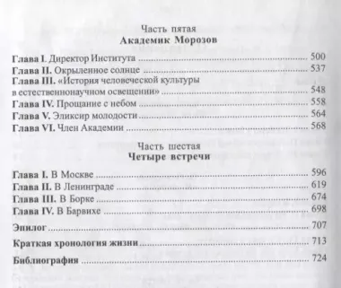 Отгадчик тайн, поэт и звездочет: О жизни и творчестве русского ученого-энциклопедиста Н.А.Морозова