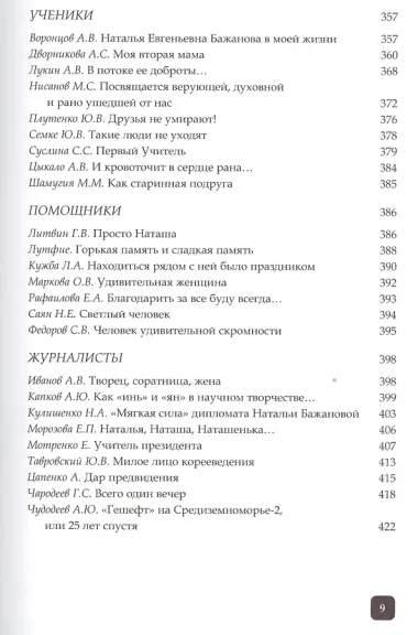 Светлый мир Натальи Бажановой. Книга вторая