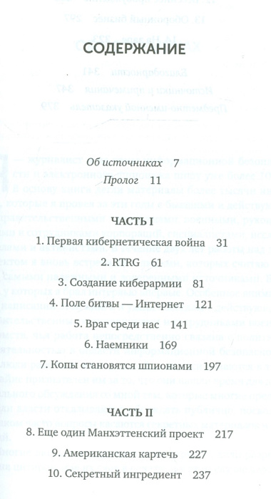 Кибервойн@: Пятый театр военных действий