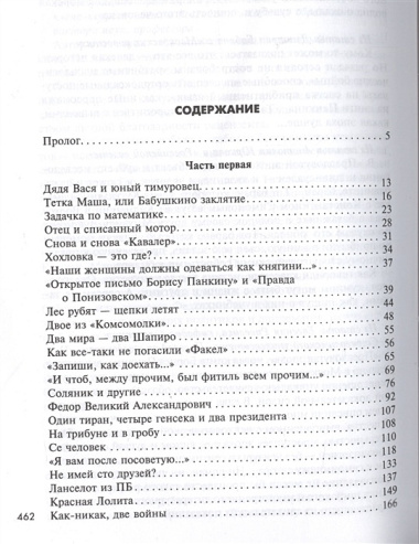 Пресловутая эпоха в лицах и масках, событиях и казусах