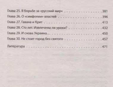 «Пятая колонна» и Русская Церковь. Век гонений и расколов