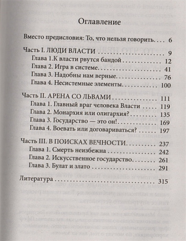 Лестница в небо. Краткая версия