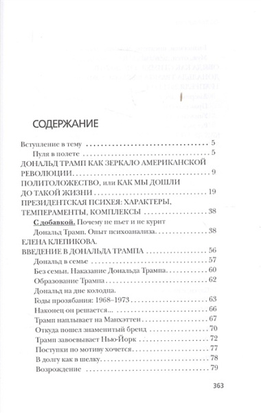 45-й президент. Сражение за Белый Дом