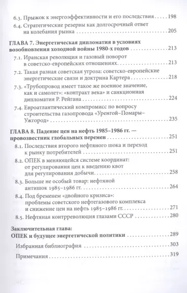 Эпоха великих потрясений: энергетический фактор в последние десятилетия холодной войны