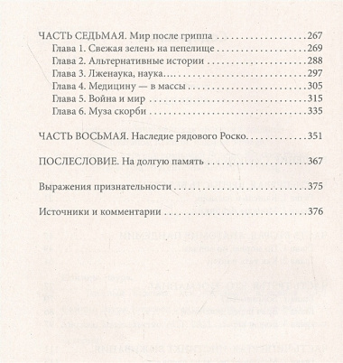 Бледный всадник: как "испанка" изменила мир