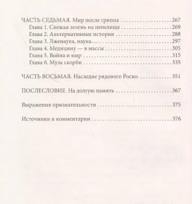 Бледный всадник: как «испанка» изменила мир