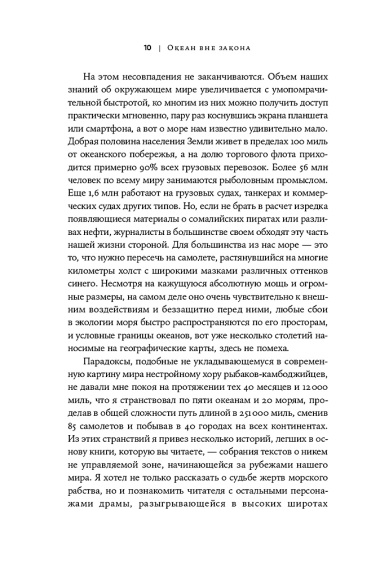 Океан вне закона: Работорговля, пиратство и контрабанда в нейтральных водах