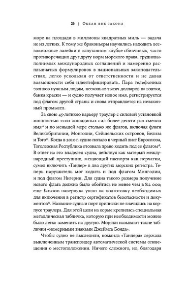 Океан вне закона: Работорговля, пиратство и контрабанда в нейтральных водах