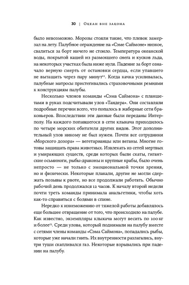 Океан вне закона: Работорговля, пиратство и контрабанда в нейтральных водах