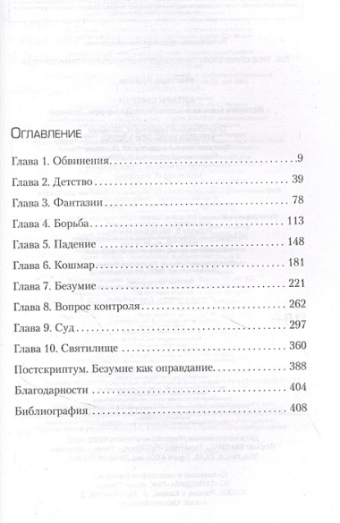 Алтарь смерти. История маньяка-каннибала Джеффри Дамера