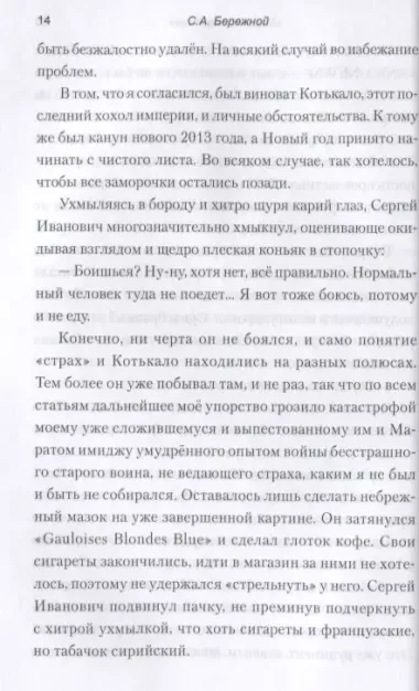 "Кофе по-сирийски". Бои вокруг Дамаска. Записки военного корреспондента