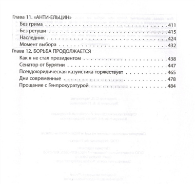 Кремлевские подряды. Последнее дело Генпрокурора