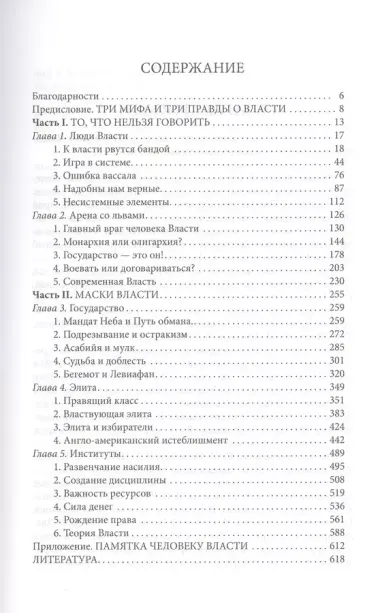 Лестница в небо. Диалоги о власти, карьере и мировой элите