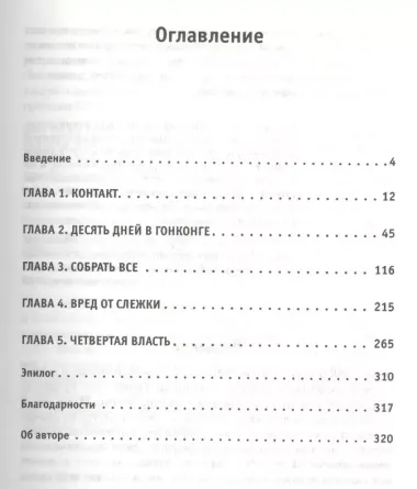 Негде спрятаться. Эдвард Сноуден и зоркий глаз Дядюшки Сэма