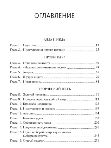 Операция «Шедевр». Спецагент под прикрытием в мире искусства