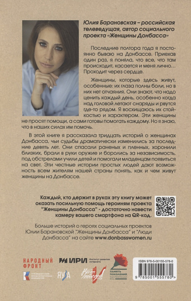 Женщины Донбасса: Истории сильных