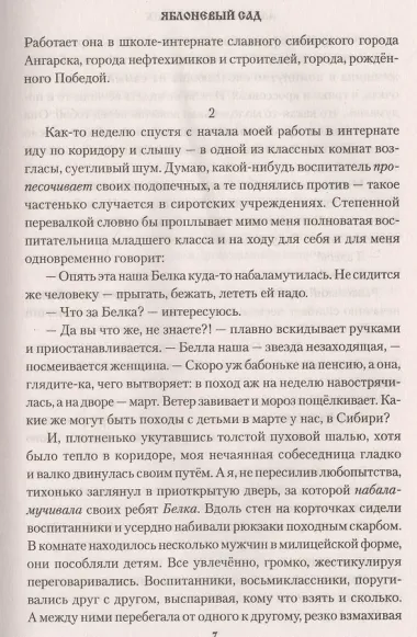 Яблоневый сад