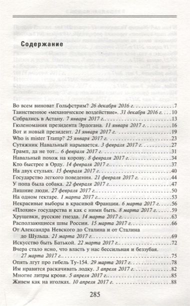 Сводка новостей. Путин - отец, Макрон - сын, Собчак - дочь