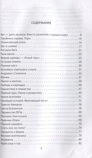 Аксиомы бега. Хроника рубежа тысячелетий