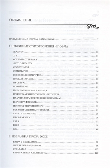 Рубанок носорога. Избранные произведения о современной культуре