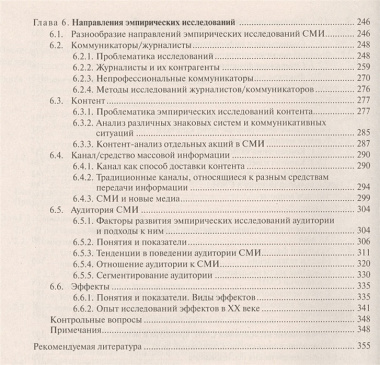 Социология СМИ: Учеб. пособие для студентов вузов / 2-е изд., испр. и доп.