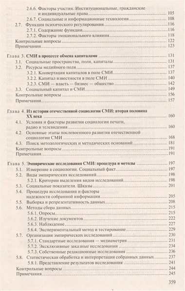 Социология СМИ: Учеб. пособие для студентов вузов / 2-е изд., испр. и доп.