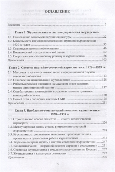 Журналистика сталинской эпохи 1928—1950г. (3 изд) Жирков