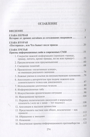 Третья мировая Информационная Информационные войны в медиапространстве (Вирен)