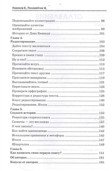 Как писать магнетические тексты. Как убеждать, "соблазнять" словом и зарабатывать на этом деньги