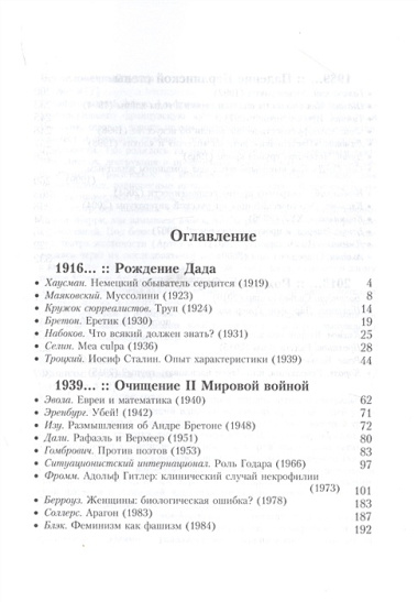 Памфлет. Преломления современности. Искусство, политика, девиация