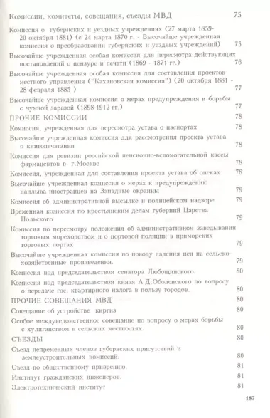 Каталог: Русские официальные и ведомственные издания XIX - начала XX века. Том 2