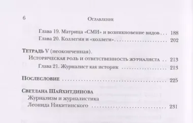 Апология журналистики (в завтрашний номер: о правде и лжи)