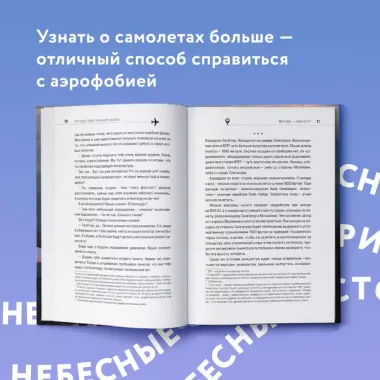 Когда все только начинается. Книга 1. От молодого пилота до командира воздушного судна