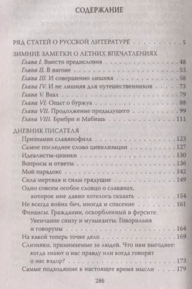 Запад против России