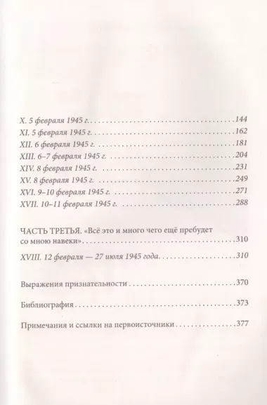 Дочери Ялты. Черчилли, Рузвельты и Гарриманы: история любви и войны